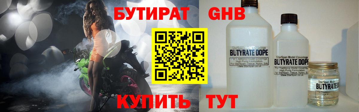 Бутират бутик  Вход с VPN  Первоуральск 