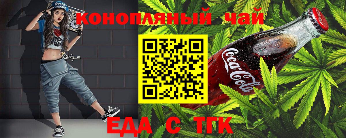 Печенье с ТГК марихуана  Вход с VPN  Первоуральск 