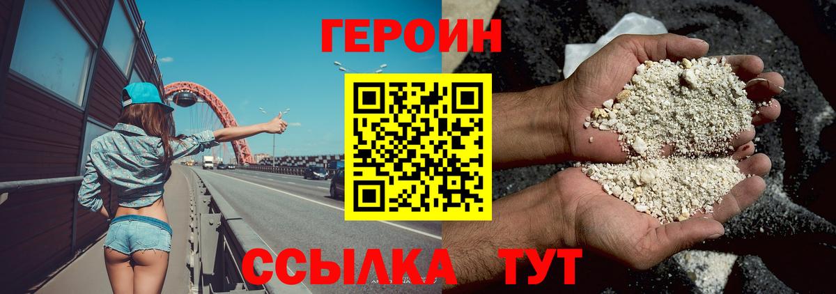 Первоуральск  Героин  Вход с VPN  Героин гречка 