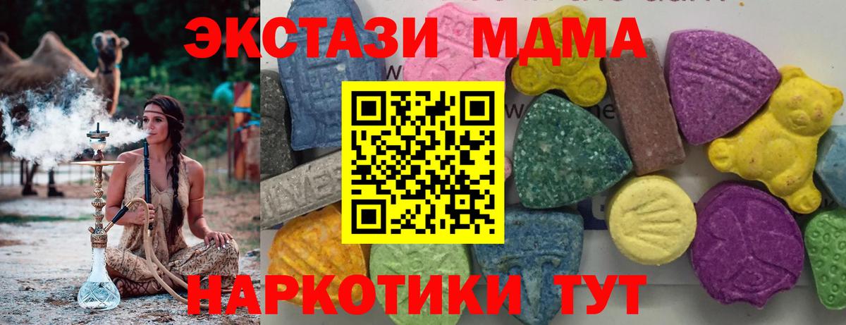 МДМА  Вход с VPN  МДМА crystal  Первоуральск  MDMA кристаллы 